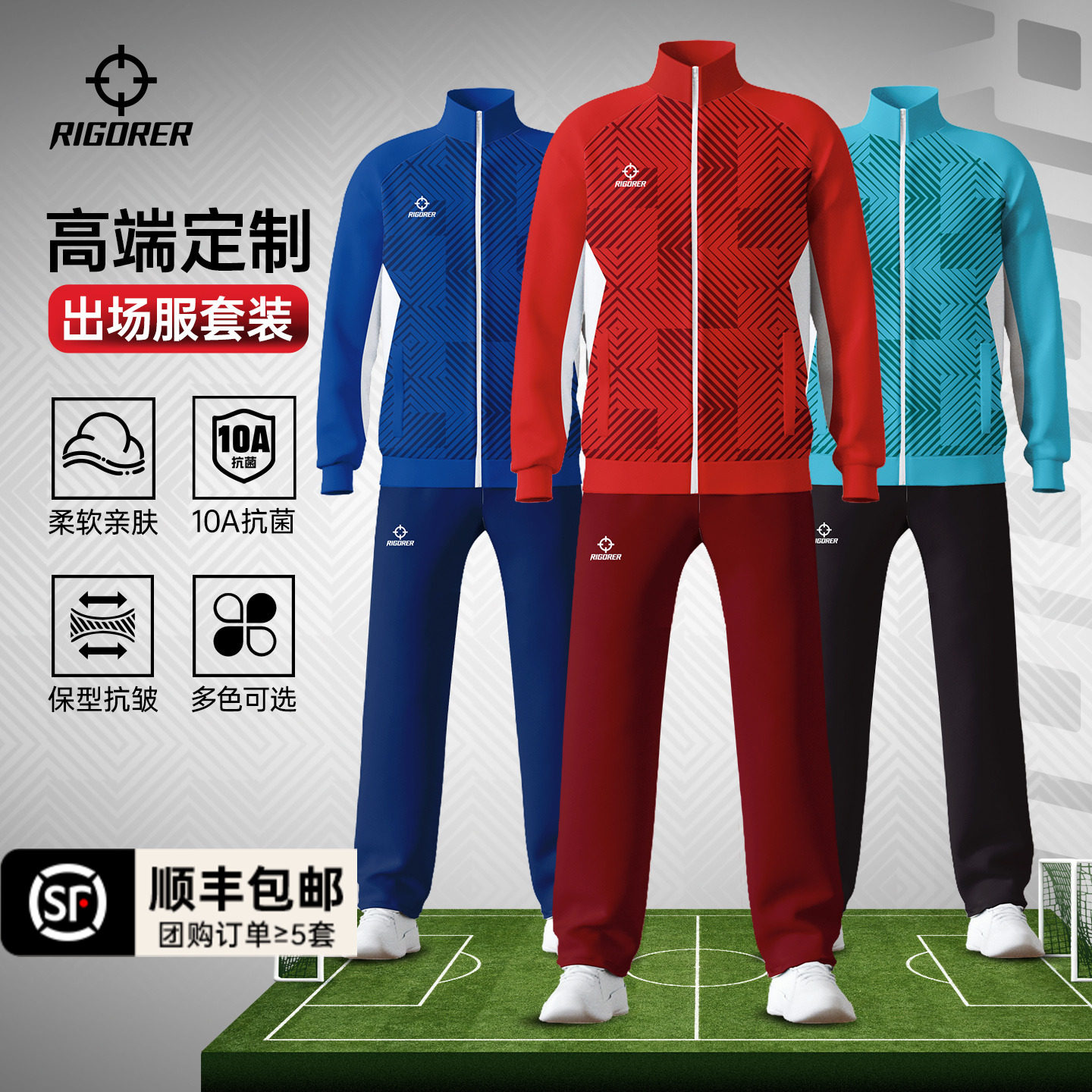 准者出场服运动套装定制篮球足球比赛热身服团队服班服团购印号