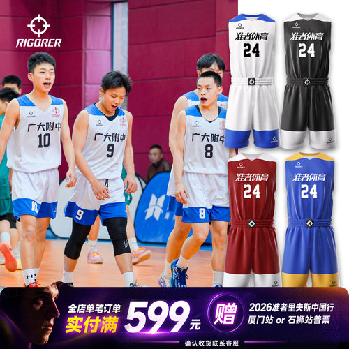 【48小时速发】准者专业球衣定制