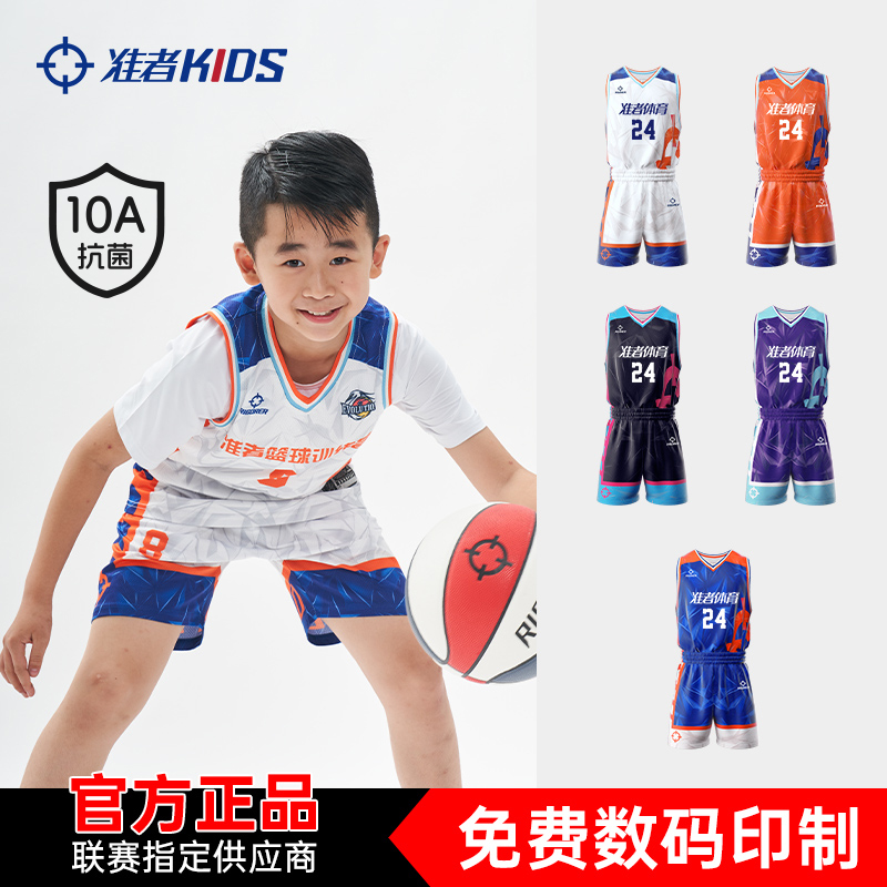 【10A抗菌】准者儿童篮球服定制