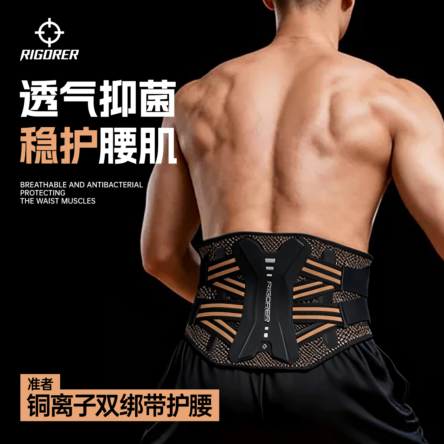 新品！铜离子持久双绑带护腰