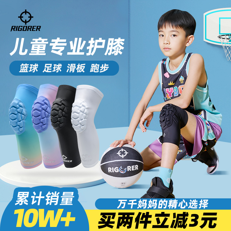 准者儿童护膝篮球盾甲防撞