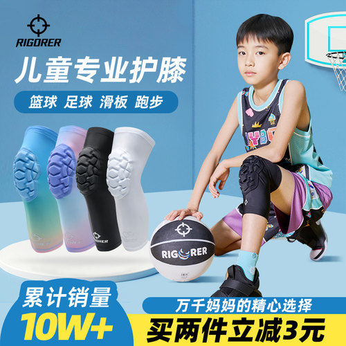 准者儿童多彩护膝篮球盾甲防撞