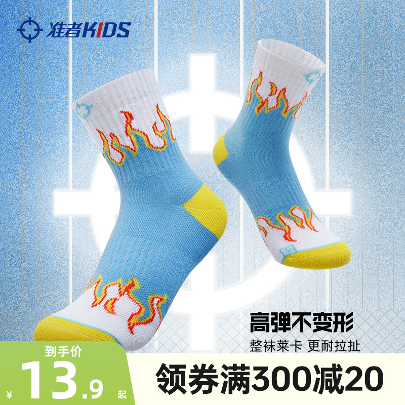 准者儿童中筒篮球袜小学生运动袜