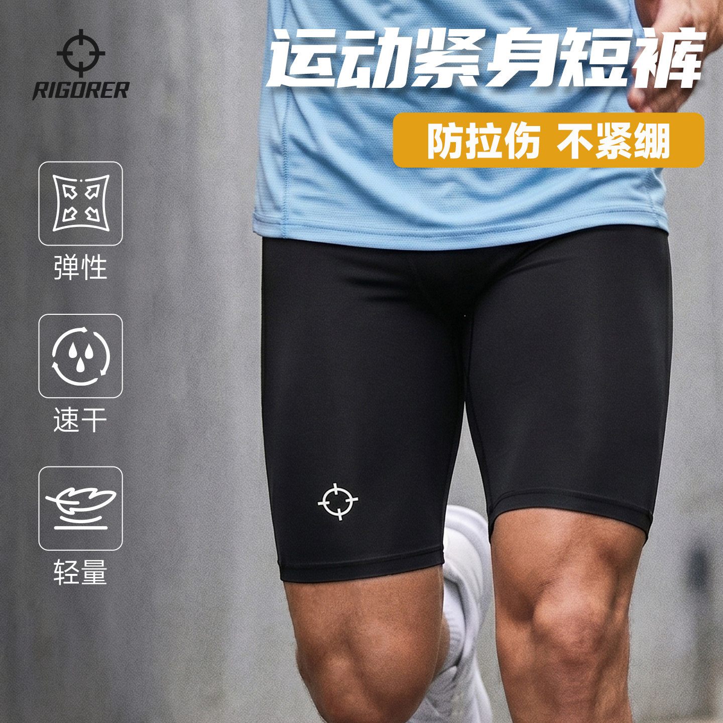 准者男高弹透气压缩裤图片