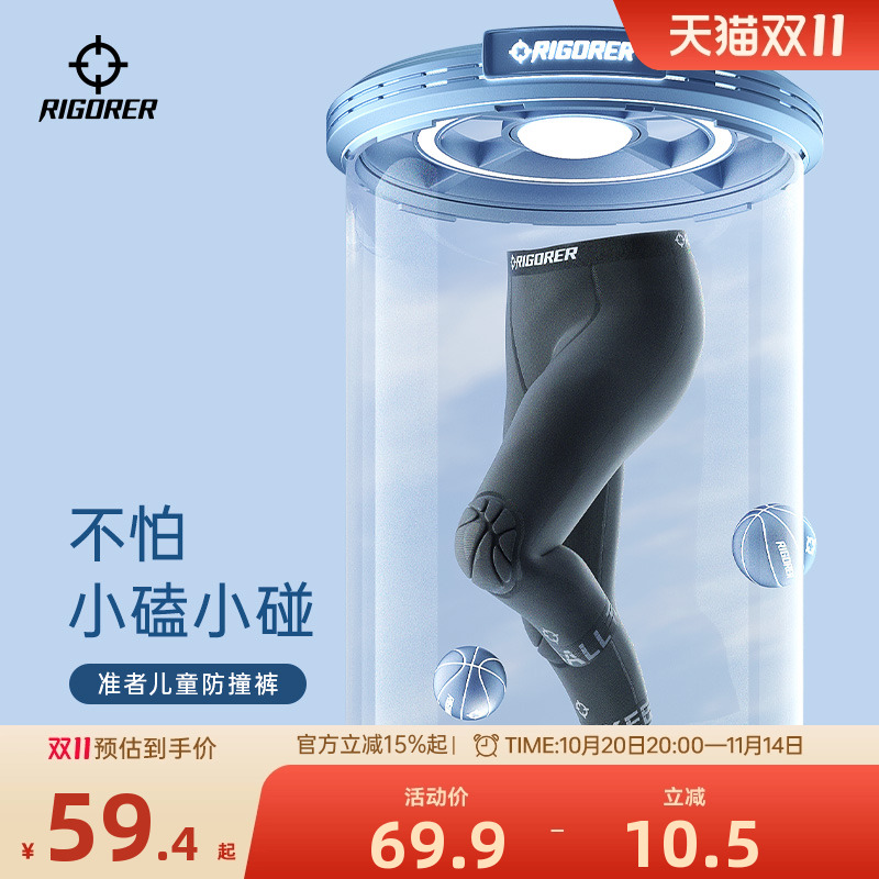 准者儿童防撞裤篮球裤子