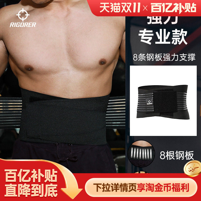 准者护腰带男士健身专业运动篮球跑步专用透气训练女收腹束腰深蹲