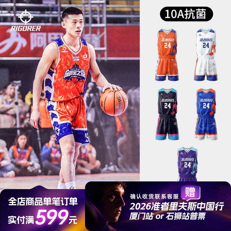 准者官方正品篮球服套装球衣定制运动训练服男比赛球队服10A抗菌 - 实物图