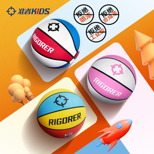 准者儿童篮球5号专用训练小学生
