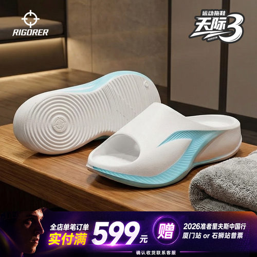 准者EVA厚底防滑足弓运动拖鞋