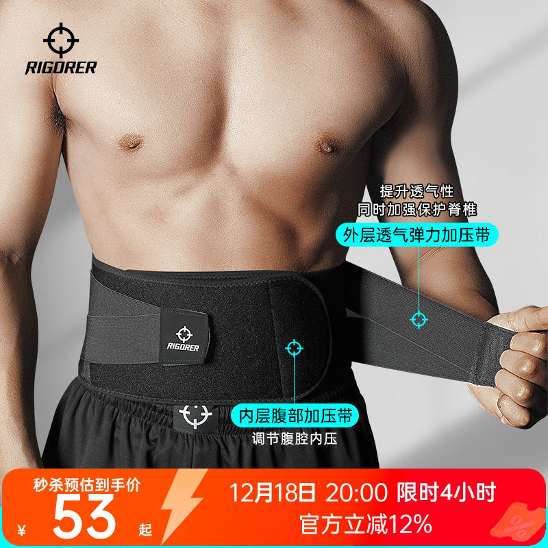 准者护腰带男士健身专业运动篮球跑步专用透气训练女收腹束腰深蹲