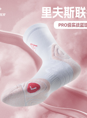 PRO准者里夫斯篮球袜专业毛巾袜长筒加厚防滑精英实战训练袜子男