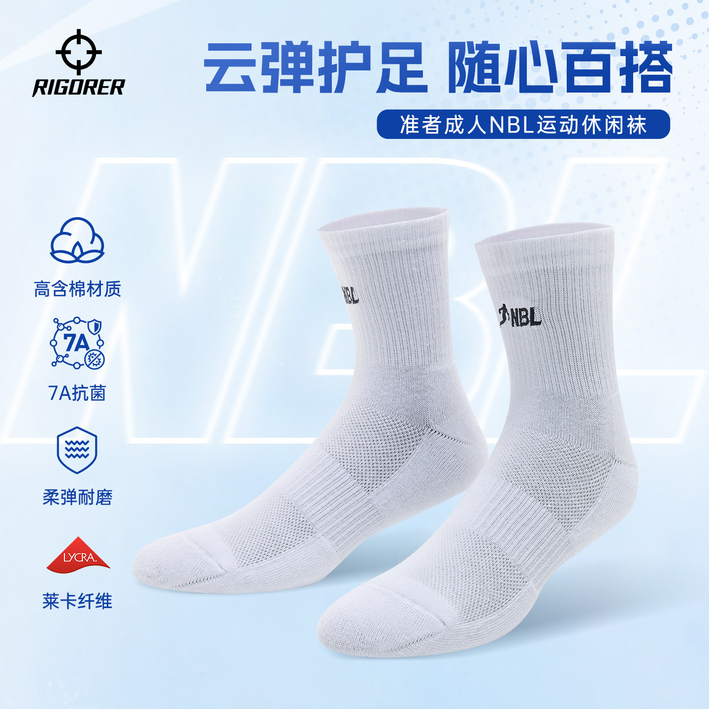 准者NBL运动袜7A抗菌高帮长筒袜薄款透气中筒跑步训练休闲篮球袜