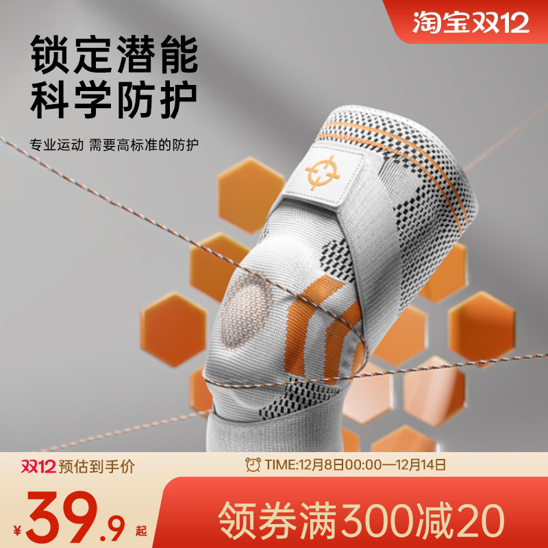 准者运动护膝专业篮球足球护具