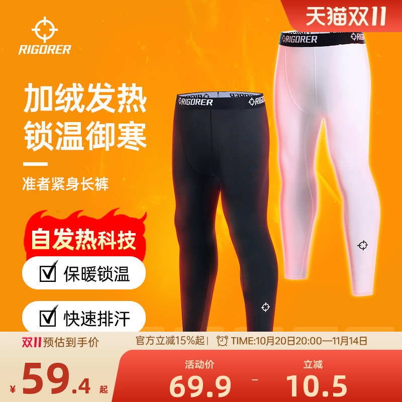 准者发热加绒保暖紧身裤秋冬篮球跑步运动健身男速干压缩长裤套装