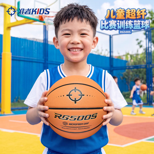 准者RG500S超纤儿童篮球室内外5号学生青少年专业训练7号6号成人