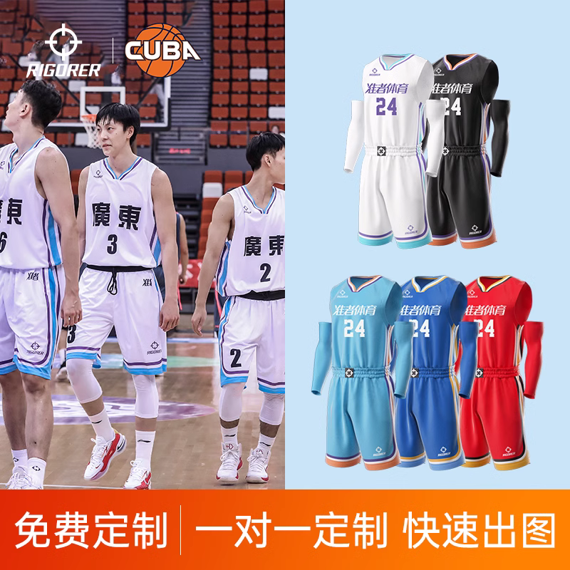 【cuba同款】准者数码印篮球服定制套装训练服比赛男女球衣队服属于什么档次？