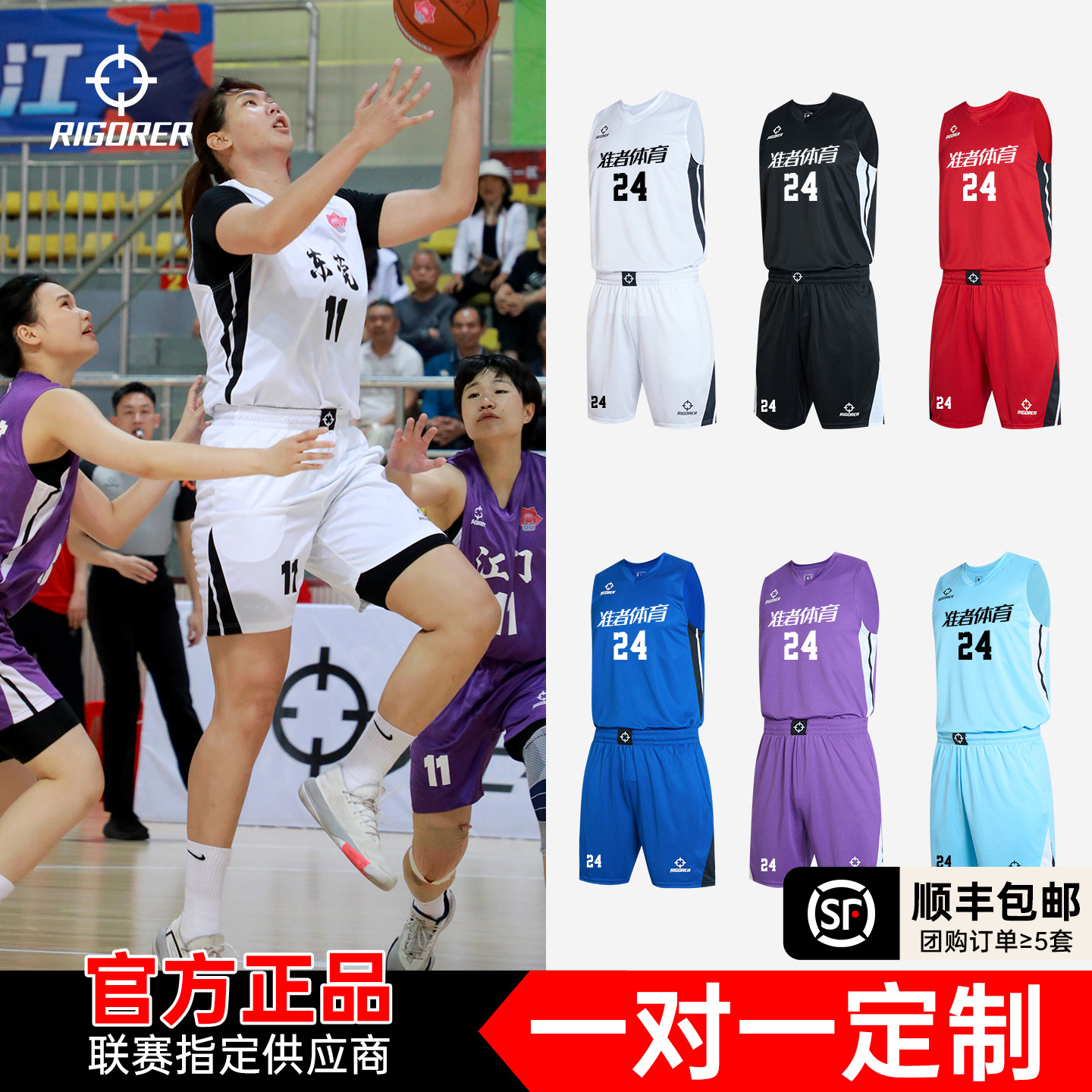 准者女篮联赛同款篮球服套装定制