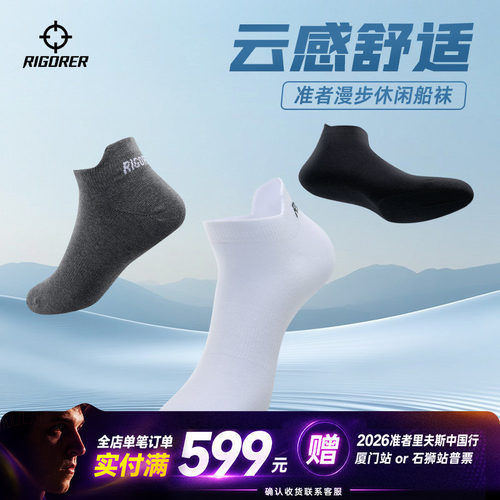 准者男士运动袜透气船袜