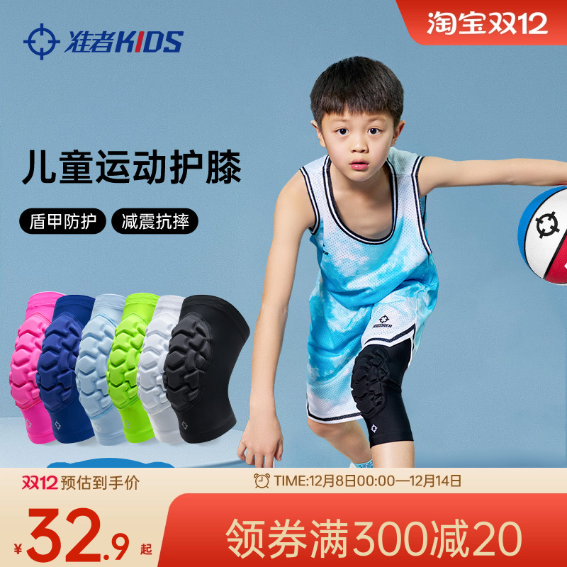 准者护膝儿童篮球盾甲防撞