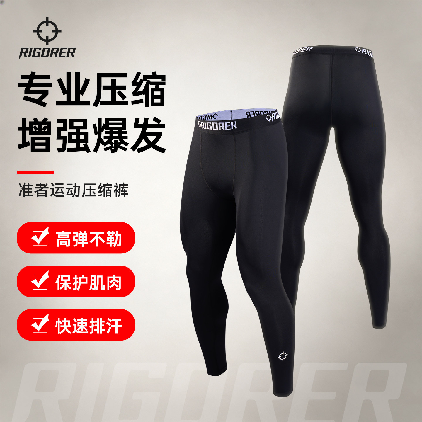 准者男篮球训练高弹压缩紧身长裤图片