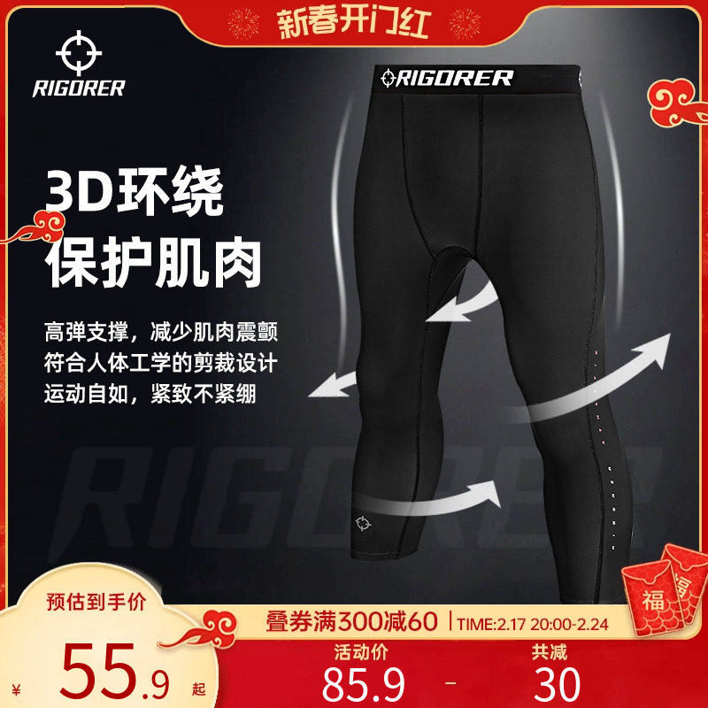 准者紧身裤男弹力七分裤男女跑步篮球田径运动健身透气训练打底裤