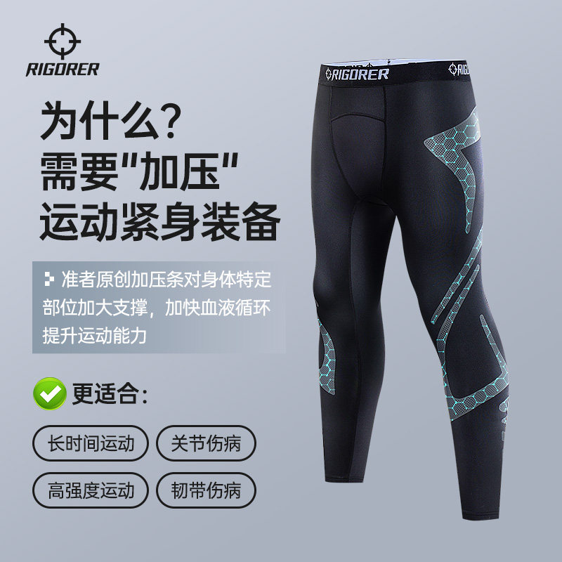 准者发热加压紧身长裤春季健身篮球跑步运动裤男加绒保暖压缩裤子