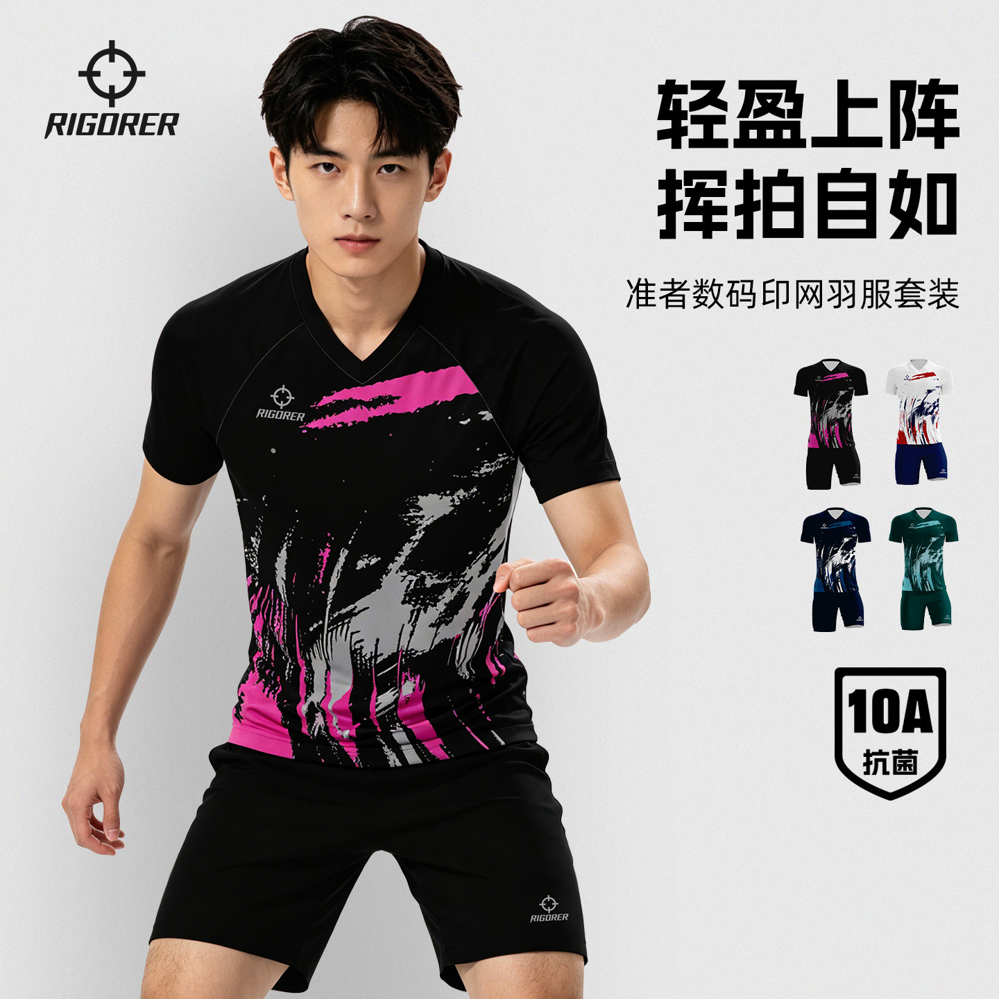 准者羽毛球服套装男排球网球跑步健身服印制数码印运动服10A抗菌