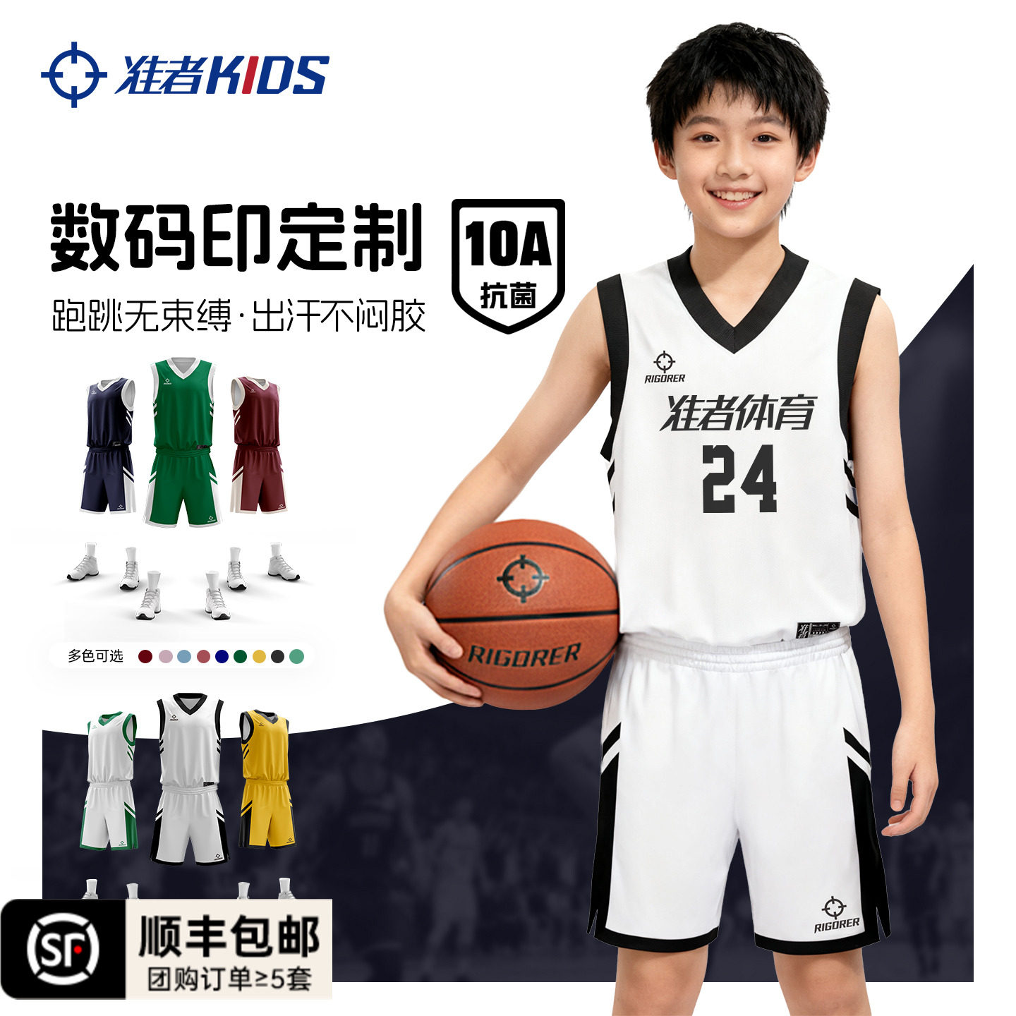 准者儿童篮球服10A抗菌球衣定制数码印比赛服运动训练套装