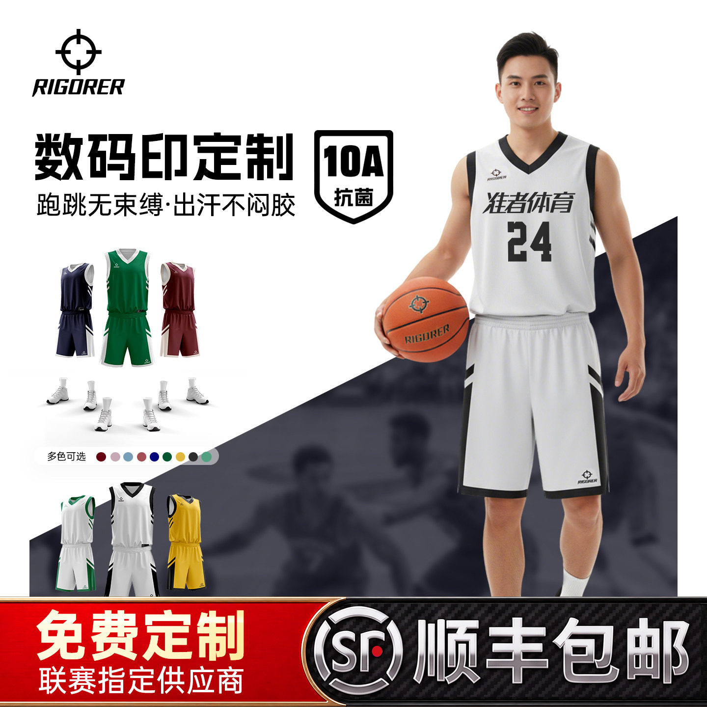 准者篮球服定制套装成人男球衣数码印比赛球队服团购运动服训练服图片