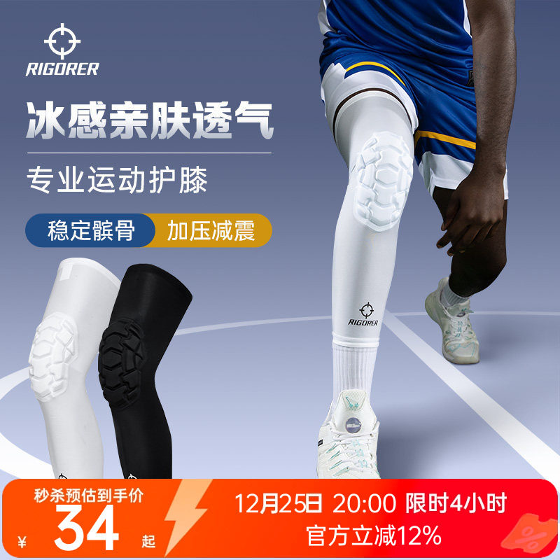 准者护膝男女蜂窝防撞护膝护小腿篮球跑步训练运动装备护具两只装