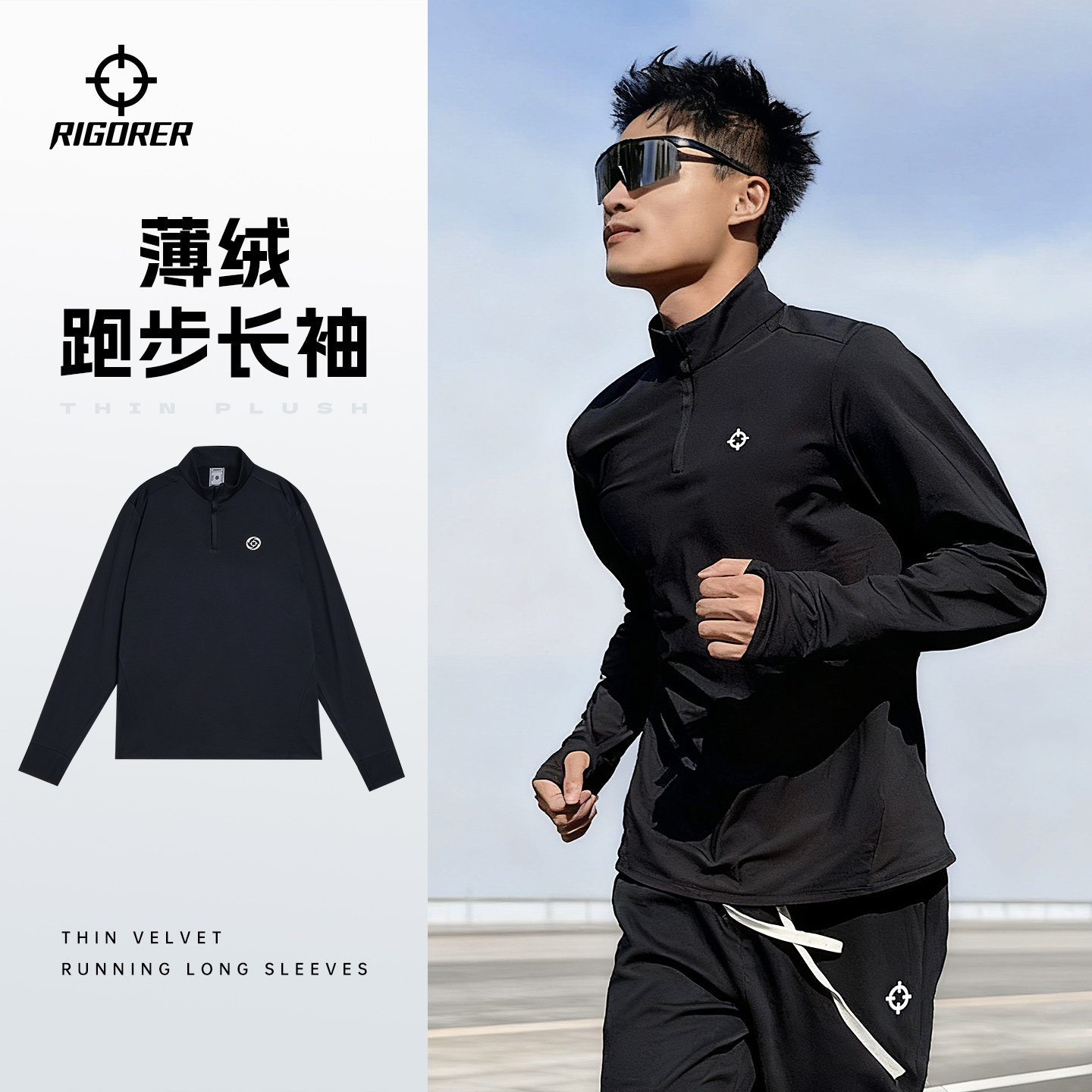 准者运动速干衣男士25秋冬新款跑步加绒长袖训练健身服半拉链卫衣