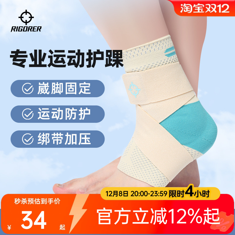 准者护踝关节篮球运动脚腕防扭伤