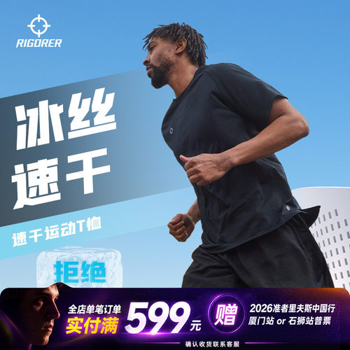 准者跑步速干凉感运动短袖T恤