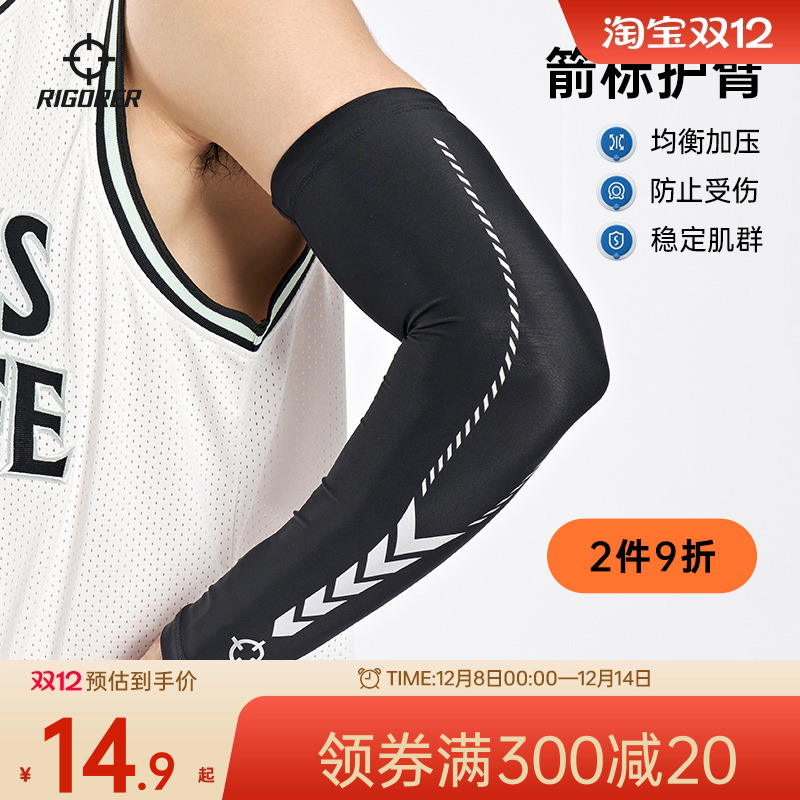 准者运动专业护臂健身护肘