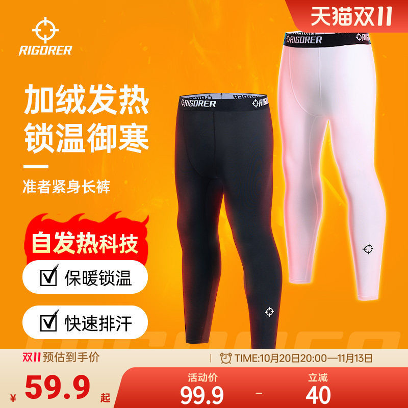 准者发热加绒保暖紧身裤秋冬篮球跑步运动健身男速干压缩长裤套装