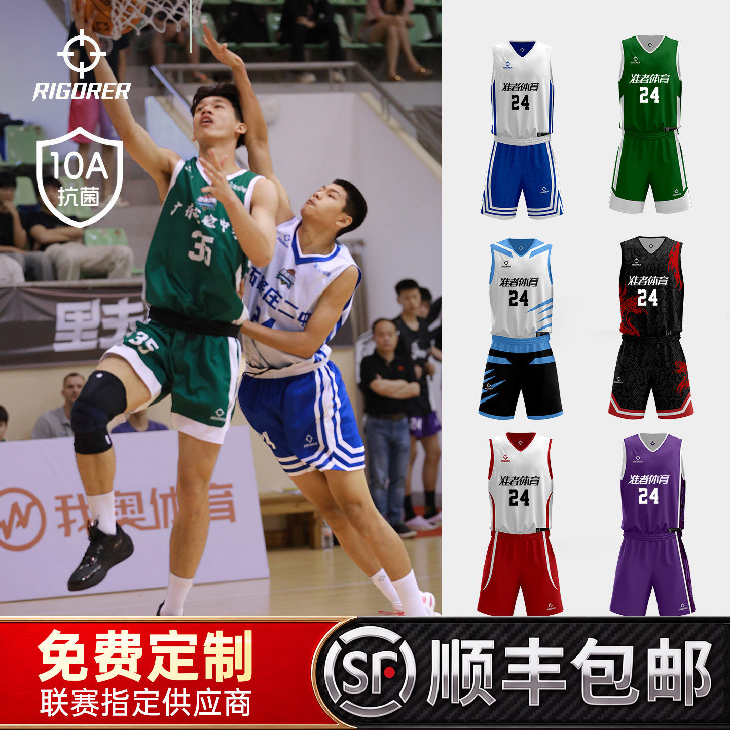 【10A抗菌】准者专业球衣定制图片