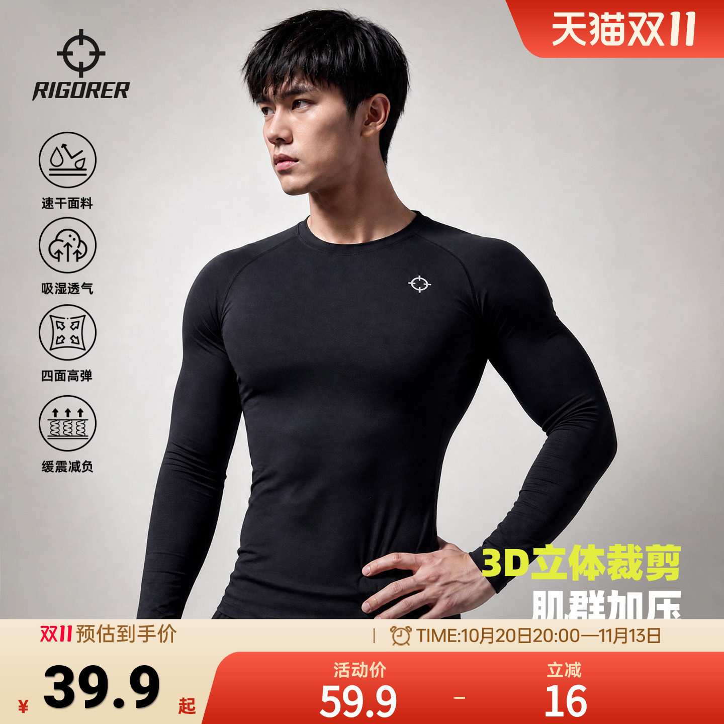 准者紧身衣长袖t恤篮球训练服健身套装运动高弹压缩短袖秋季上衣