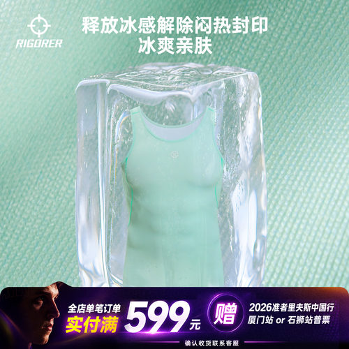 准者冰感科技运动吸湿压缩背心