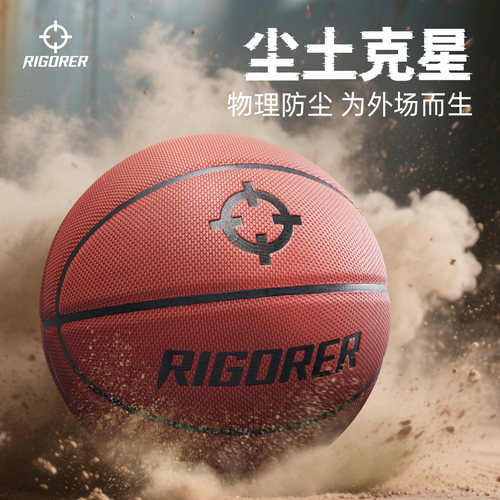 准者吸湿防尘成人7号篮球