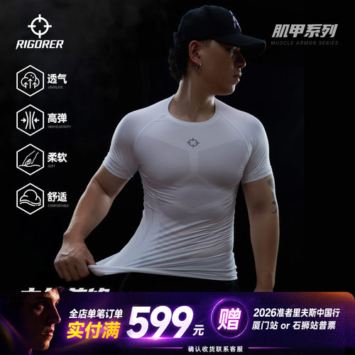 准者运动健身高弹透气短袖压缩衣