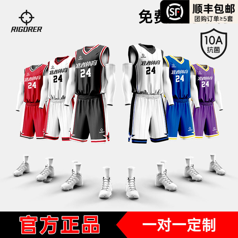 准者篮球服定制球衣套装成人男美式球队服专业比赛运动服10A抗菌