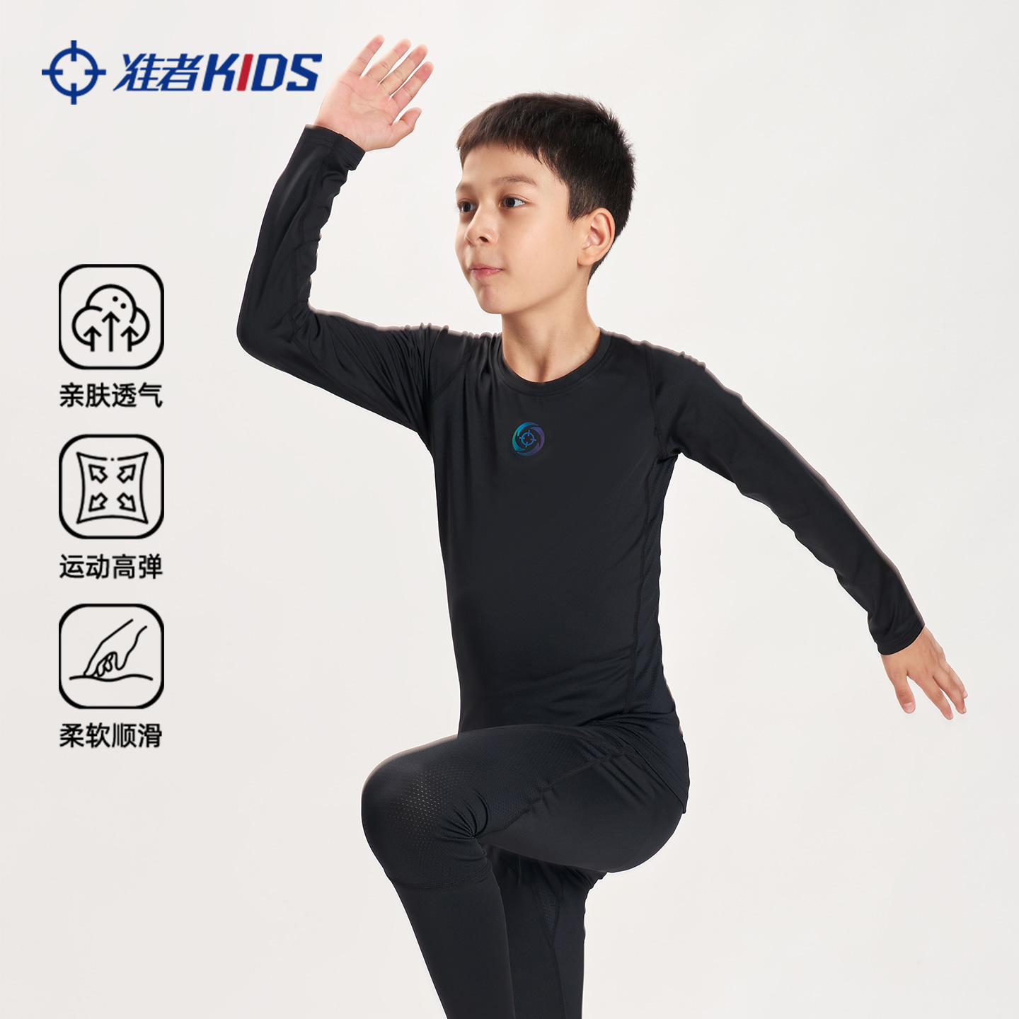 准者儿童长袖健身衣高弹透气