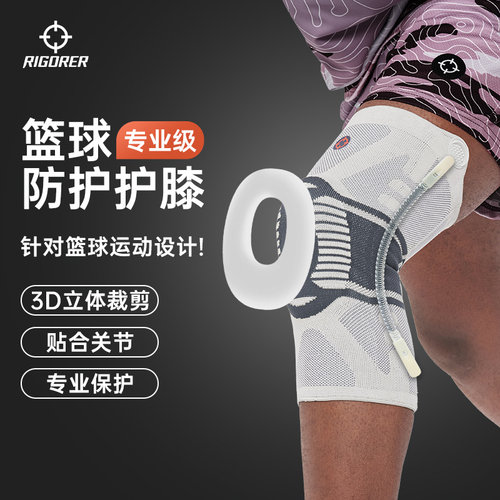 准者天玑运动护膝专业篮球护具
