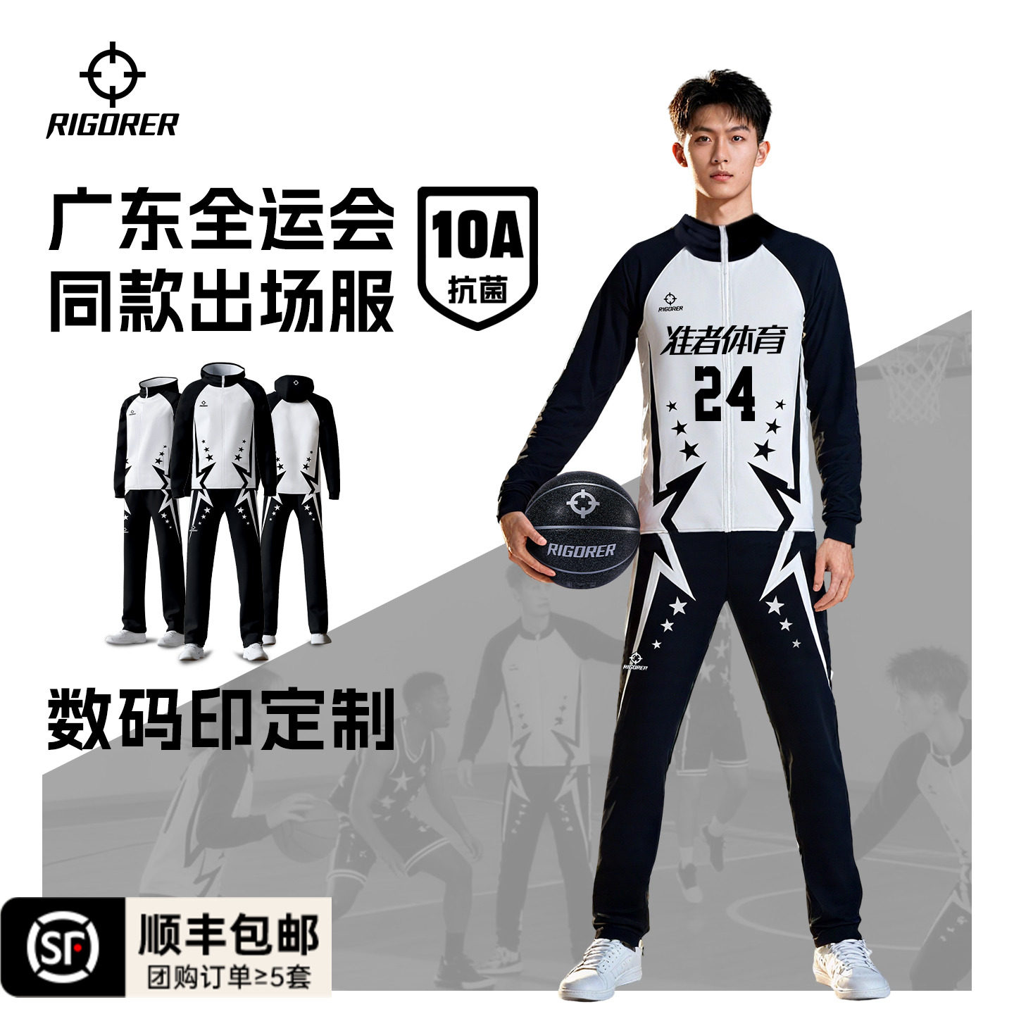 准者全运会广东U18同款出场服套装定制比赛热身服运动服班服队服