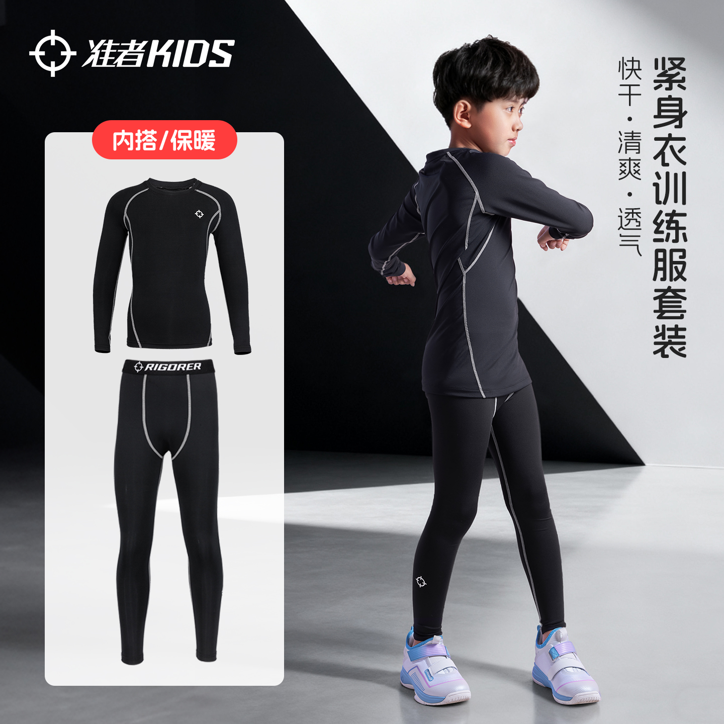 准者儿童紧身衣裤健身套装