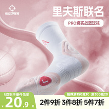 PRO准者里夫斯篮球袜专业毛巾袜长筒加厚防滑精英实战训练袜子男