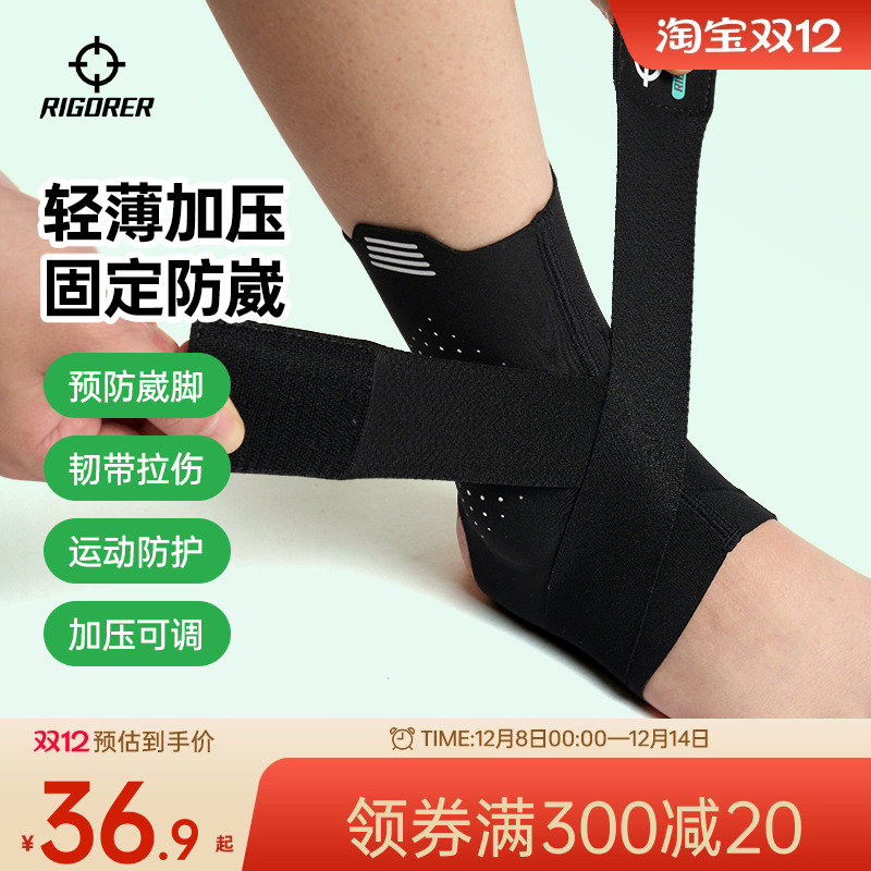 准者加压一体式运动护踝