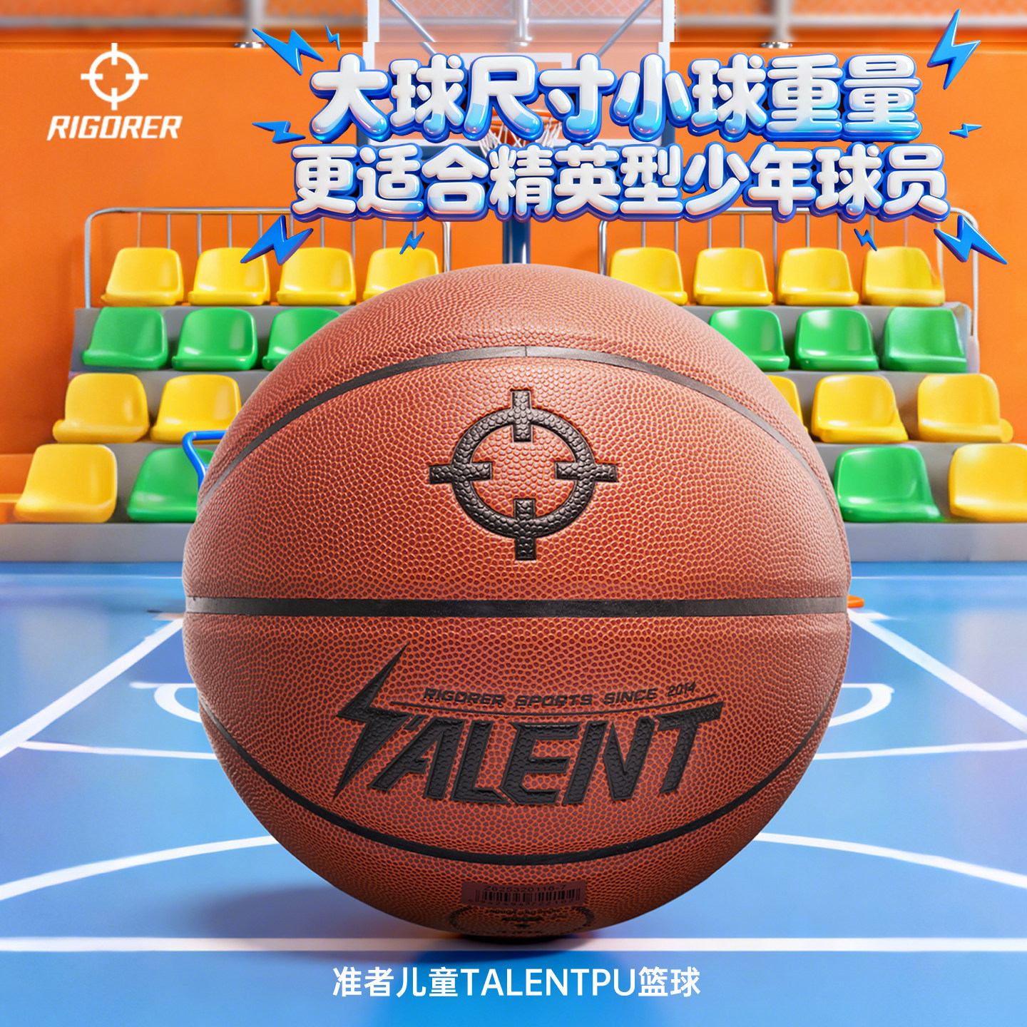 准者儿童PU篮球7号室内外小学生训练幼儿园专用防滑耐打官方正品