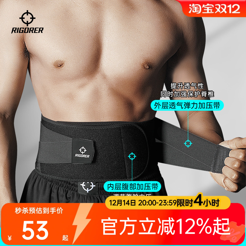 准者护腰带双重加压篮球健身专用