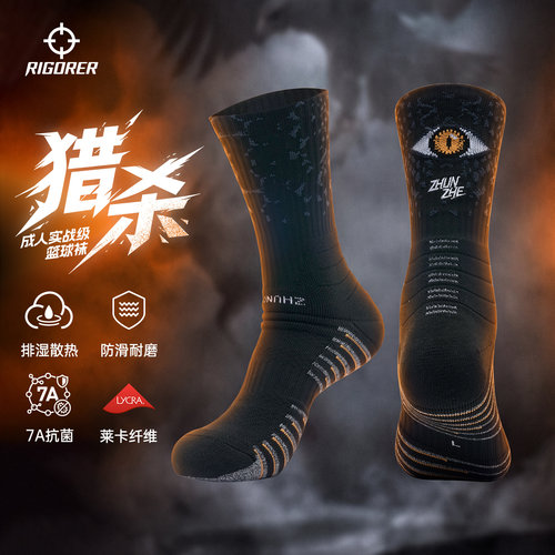 准者猎杀实战级篮球袜